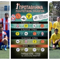 Σύνδεσμος Μεγανησιωτών “Ο ΜΕΝΤΗΣ” | 1ο Πρωτάθλημα Πολιτιστικών Συλλόγων | Μέντης Μεγανησίου - Σύλλογος Ποντίων Μπαμπαλιού Αιτωλοακαρνανίας 3 - 1